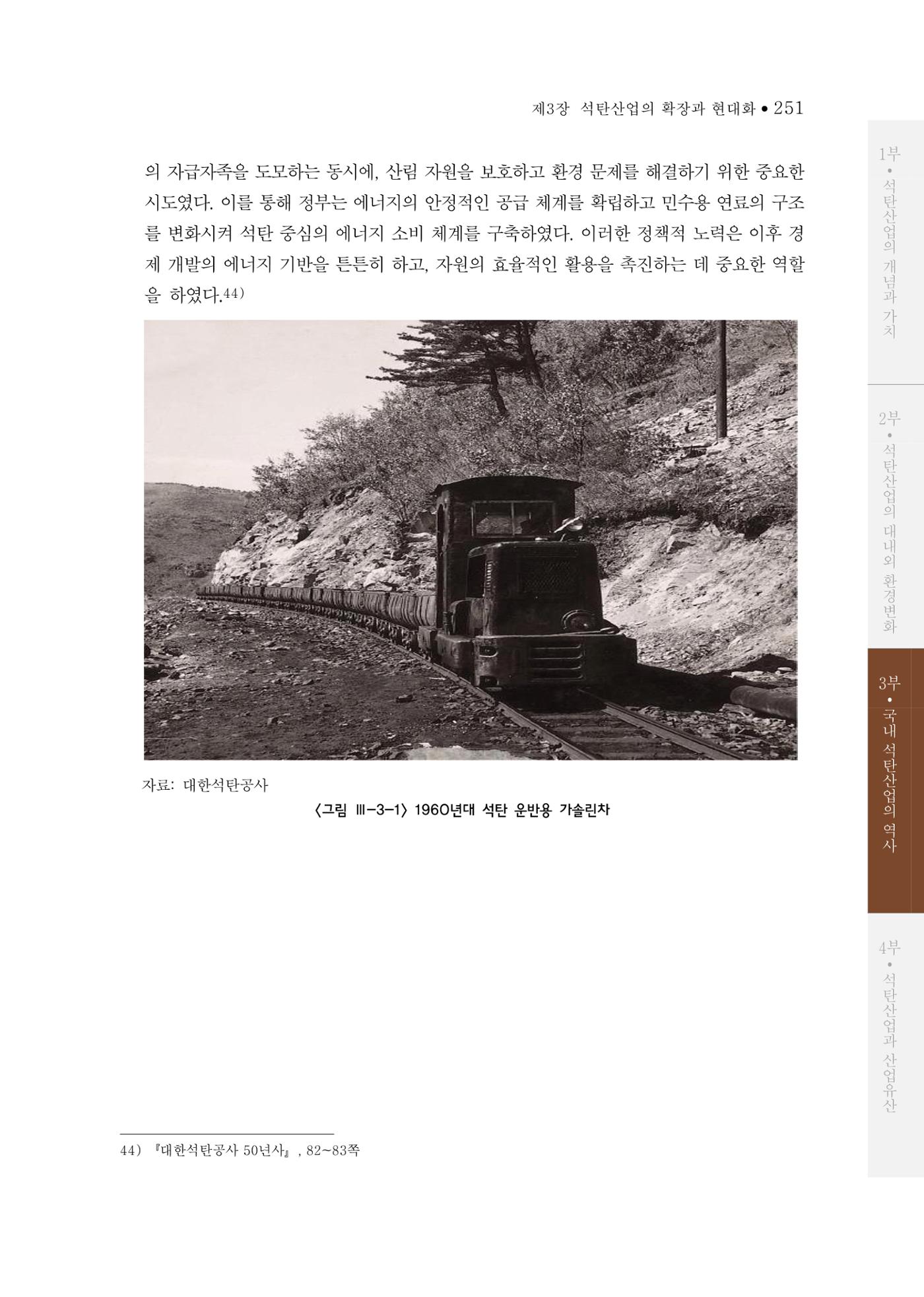 석탄산업의 여정 259페이지