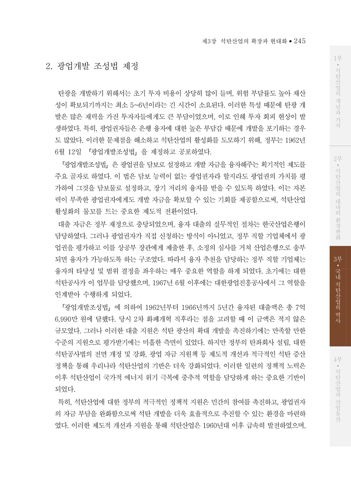 석탄산업의 여정 253페이지