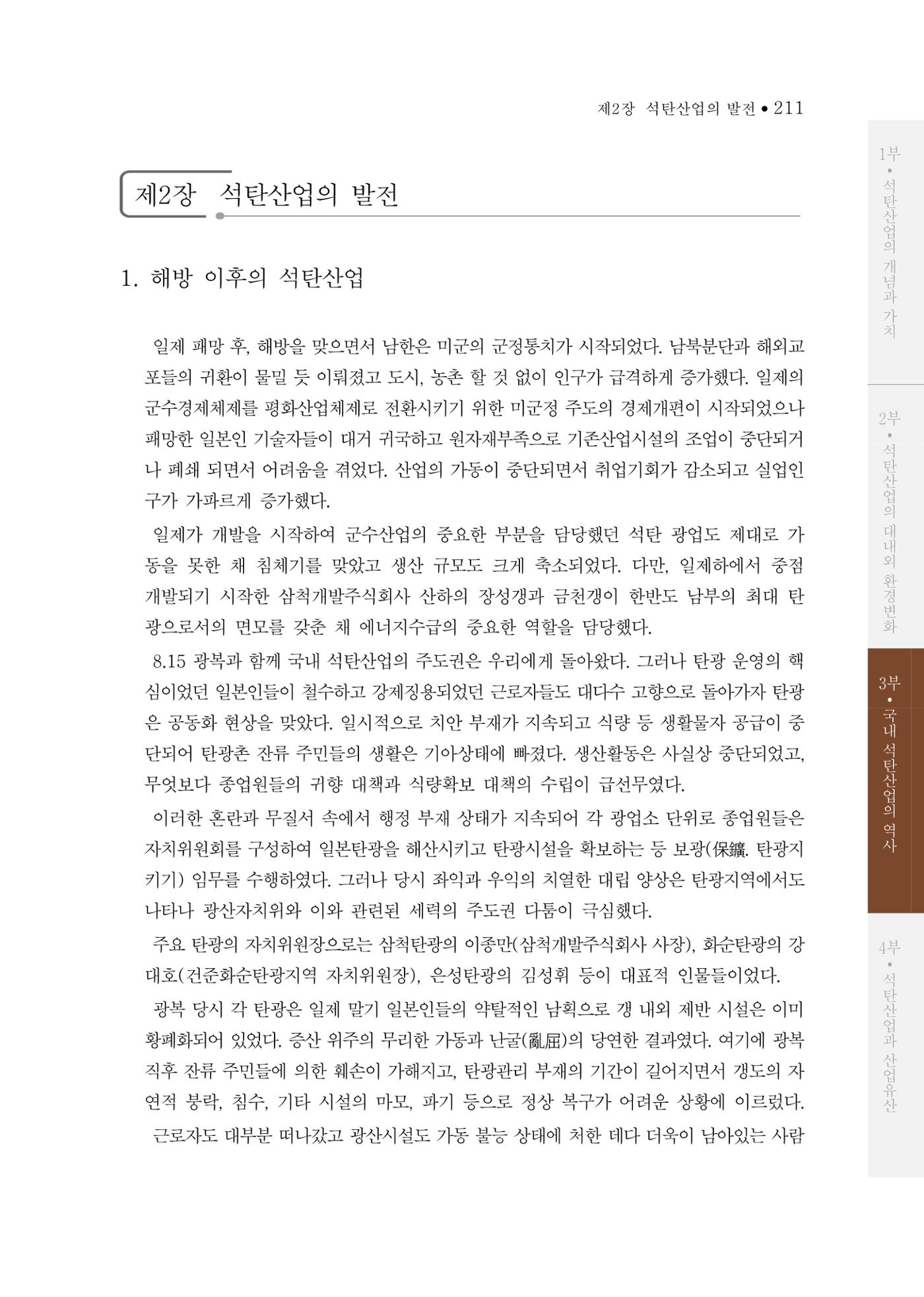 석탄산업의 여정 219페이지