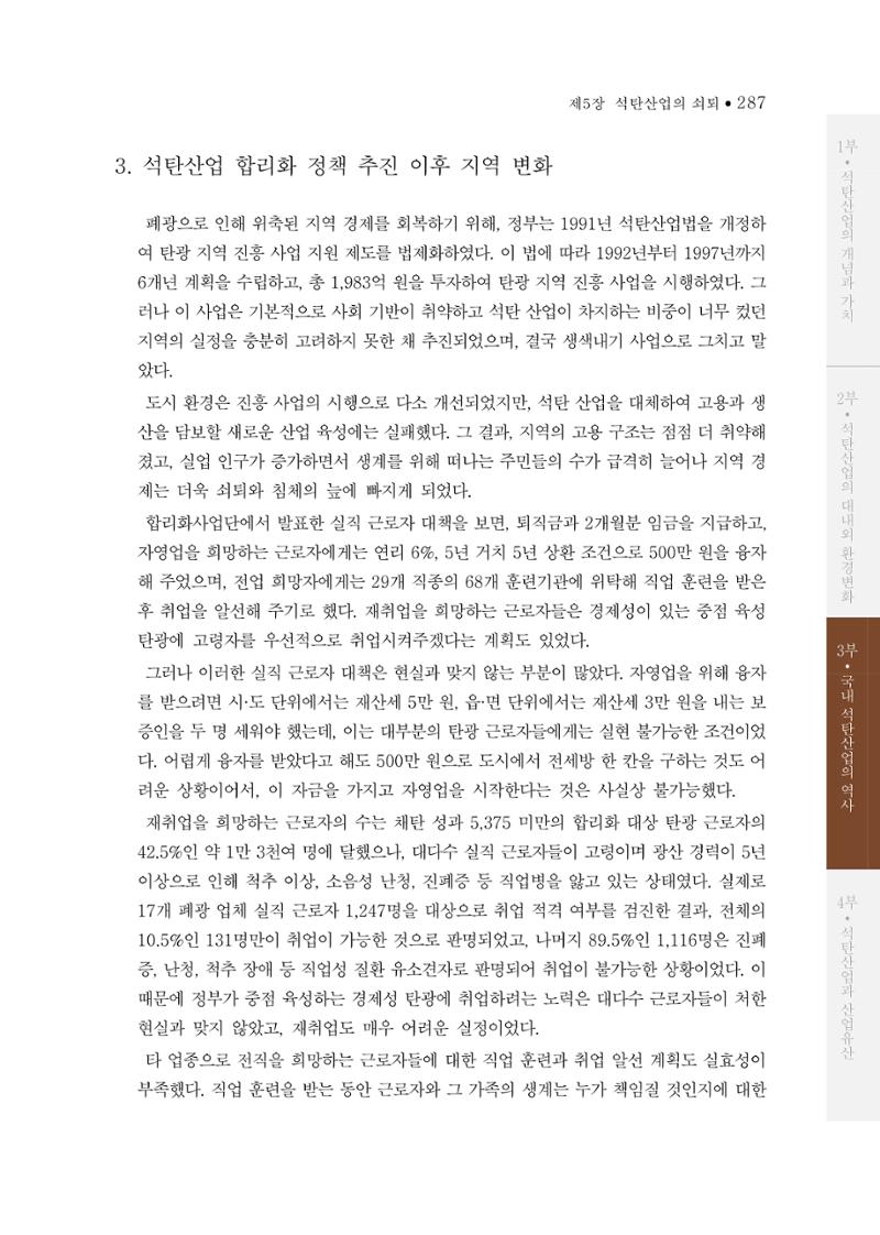 석탄산업의 여정 295페이지