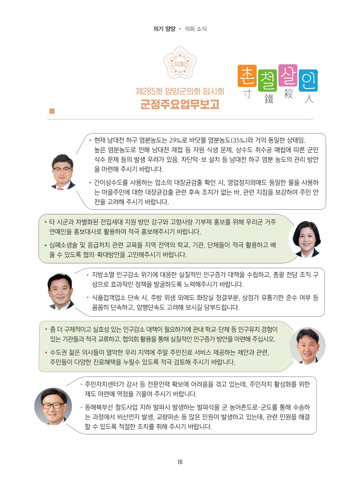 양양소식지 2025. 2월호 16페이지