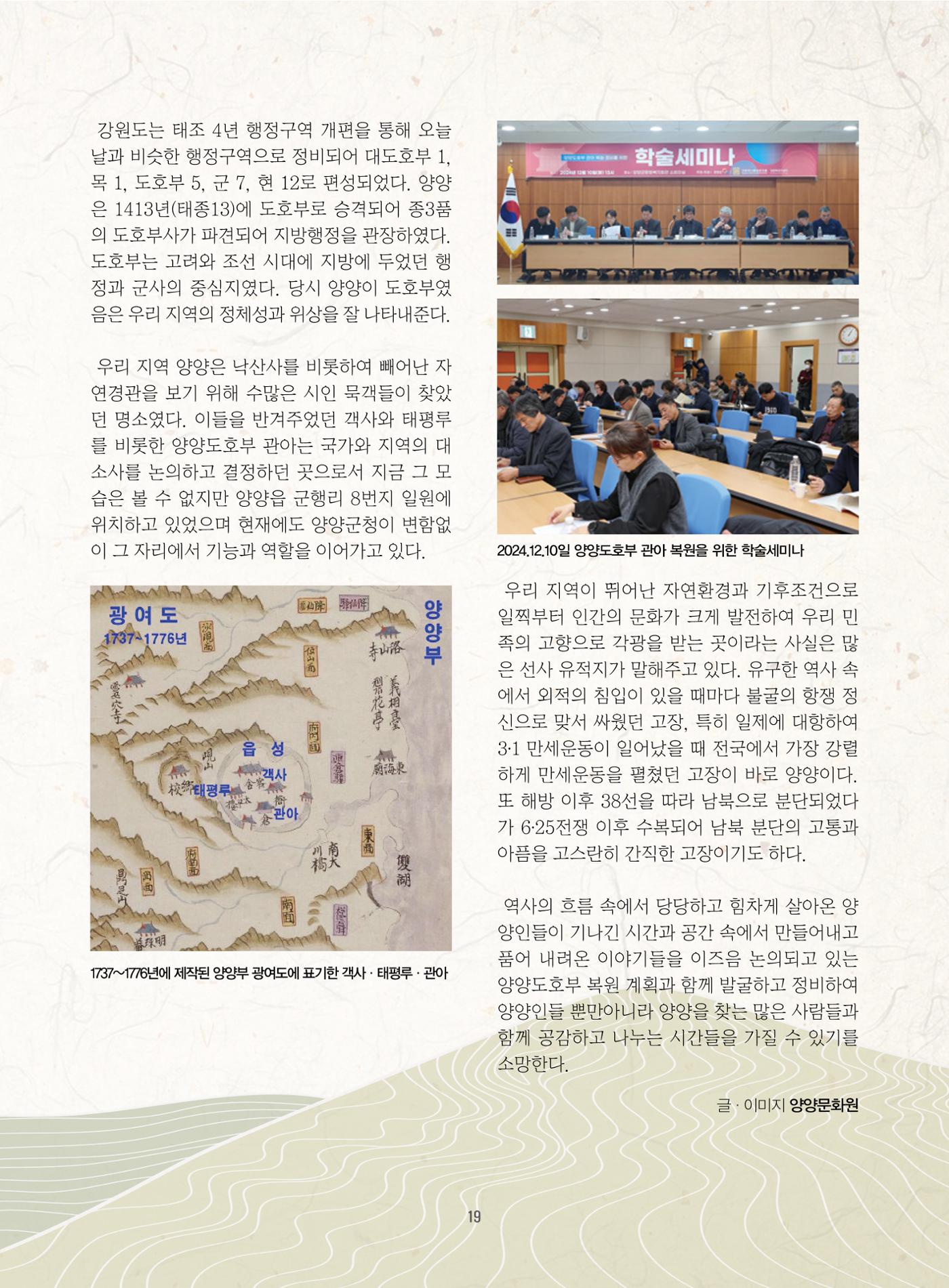 양양소식지 2025. 2월호 19페이지