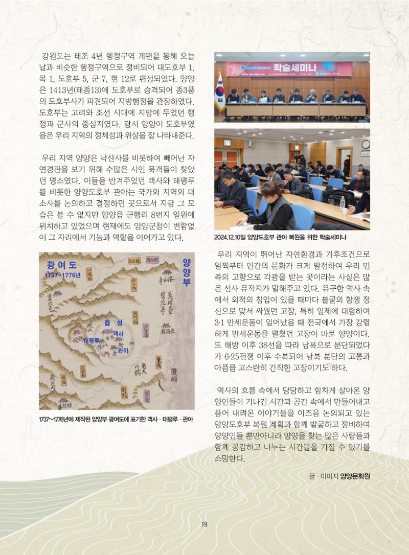 양양소식지 2025. 2월호 19페이지