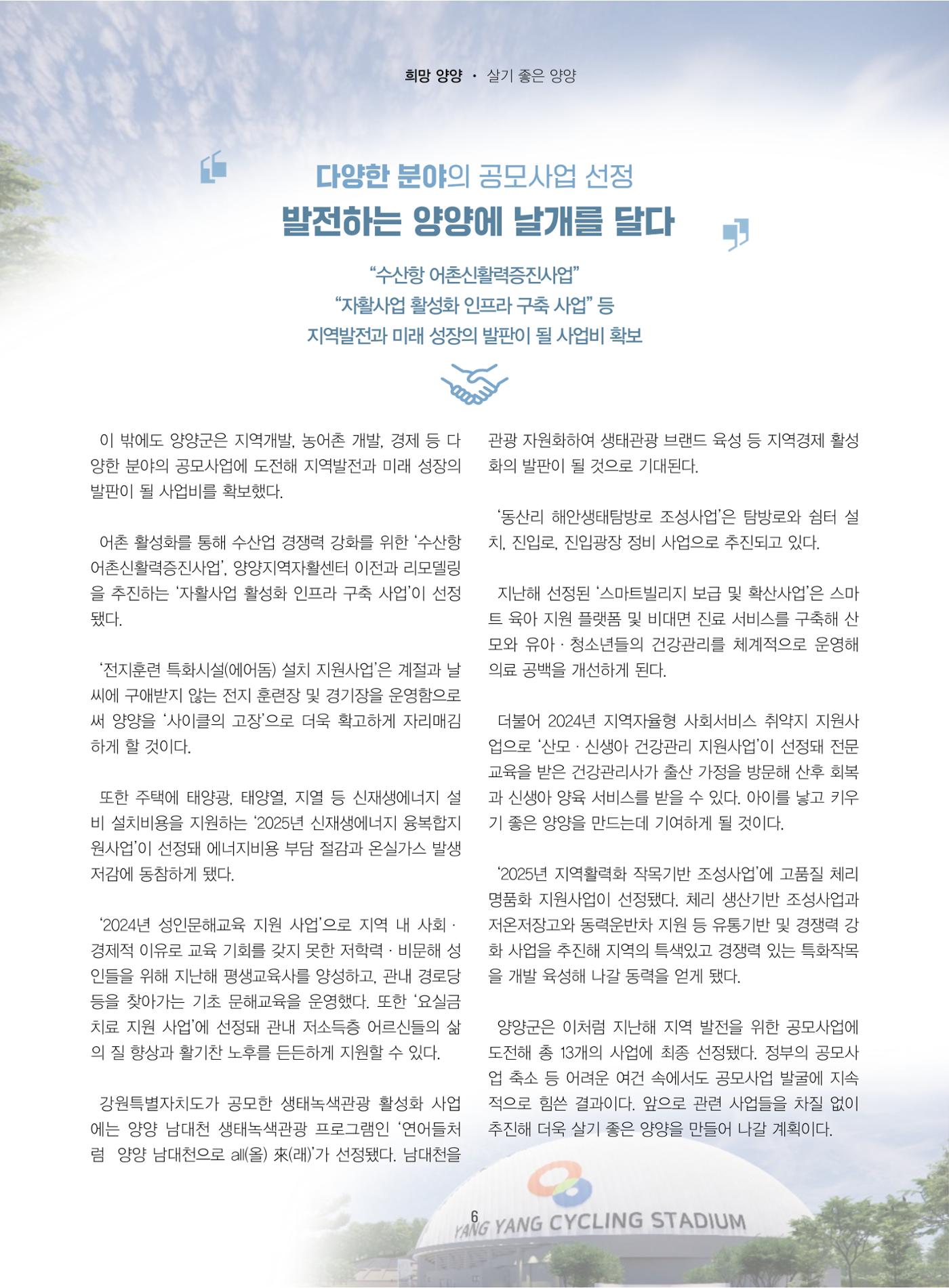 양양소식지 2025. 2월호 6페이지