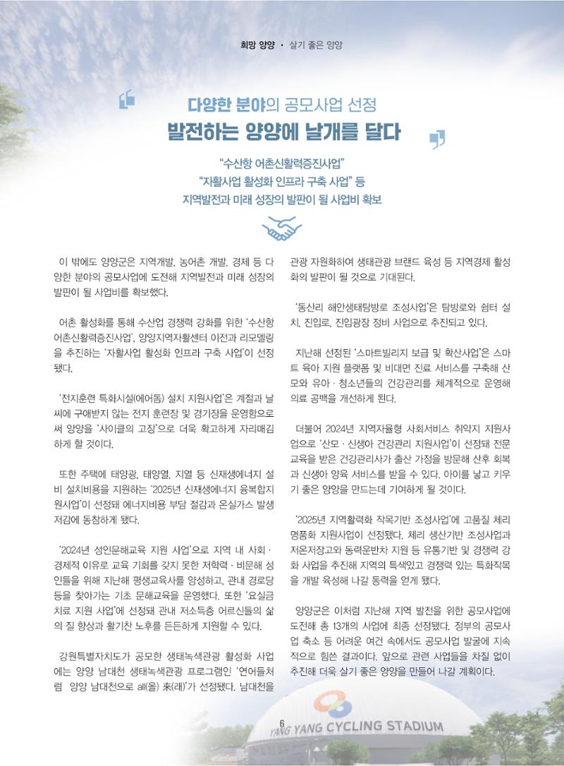 양양소식지 2025. 2월호 6페이지