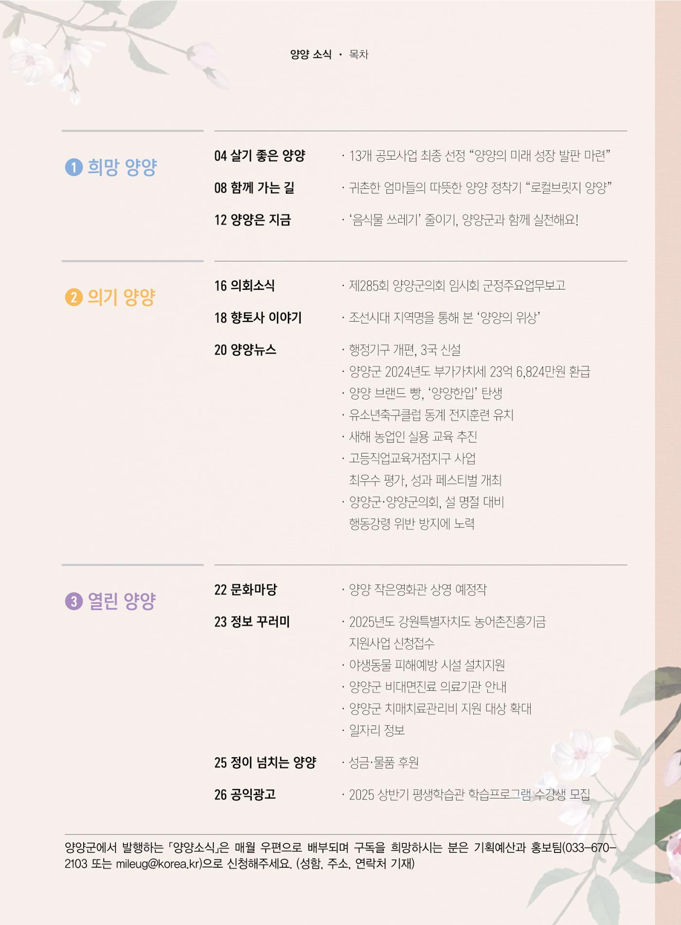 양양소식지 2025. 2월호 3페이지