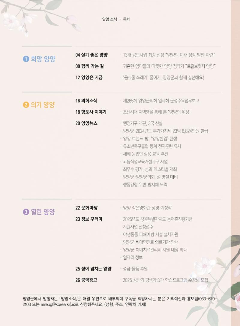 양양소식지 2025. 2월호 3페이지
