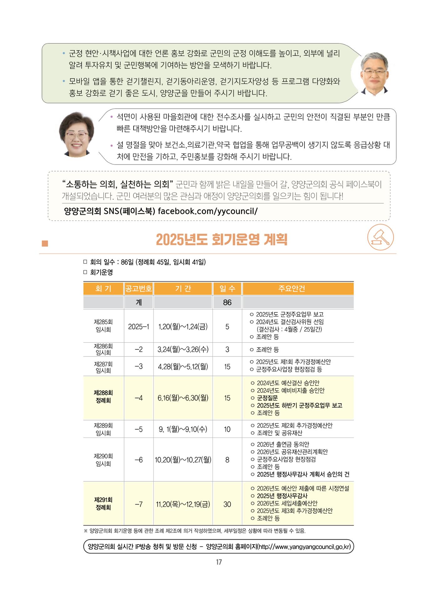 양양소식지 2025. 2월호 17페이지