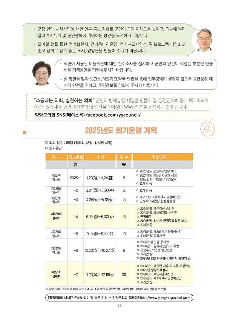 양양소식지 2025. 2월호 17페이지