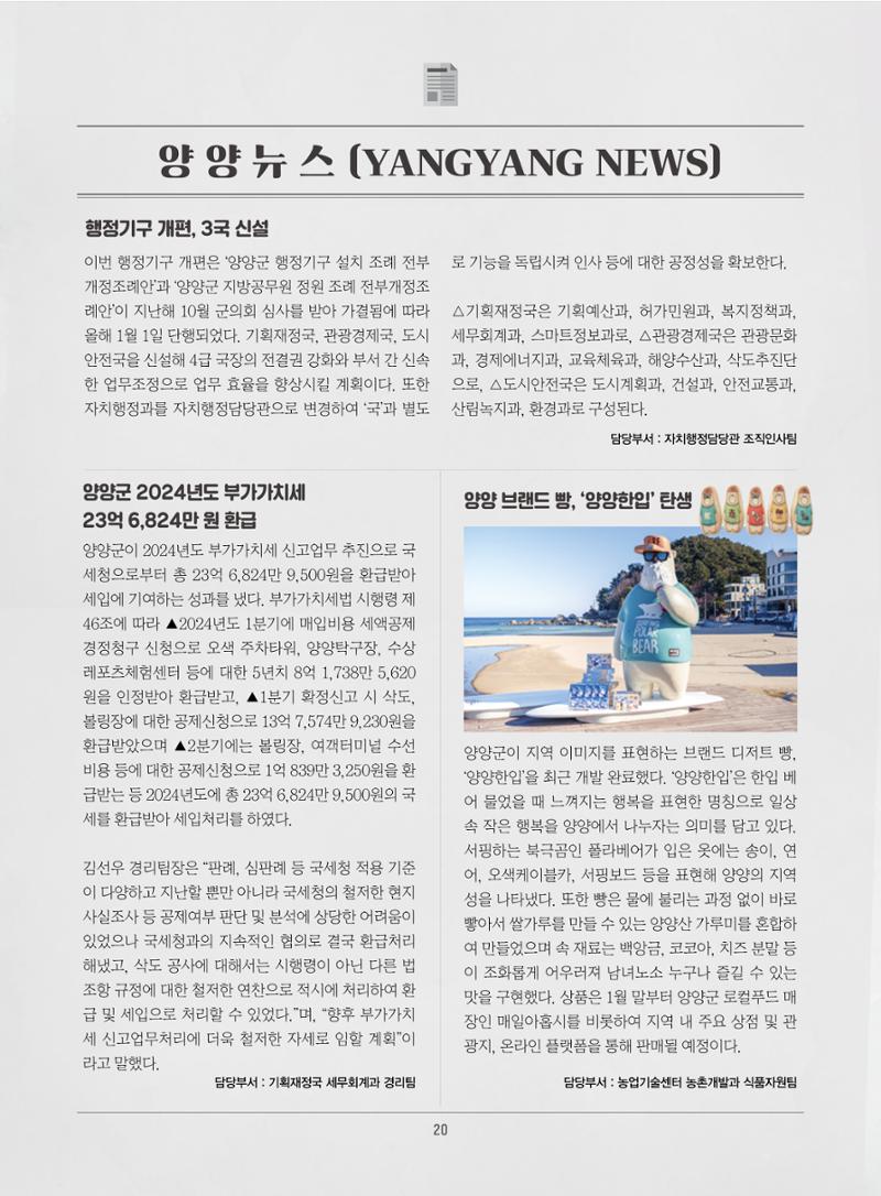 양양소식지 2025. 2월호 20페이지