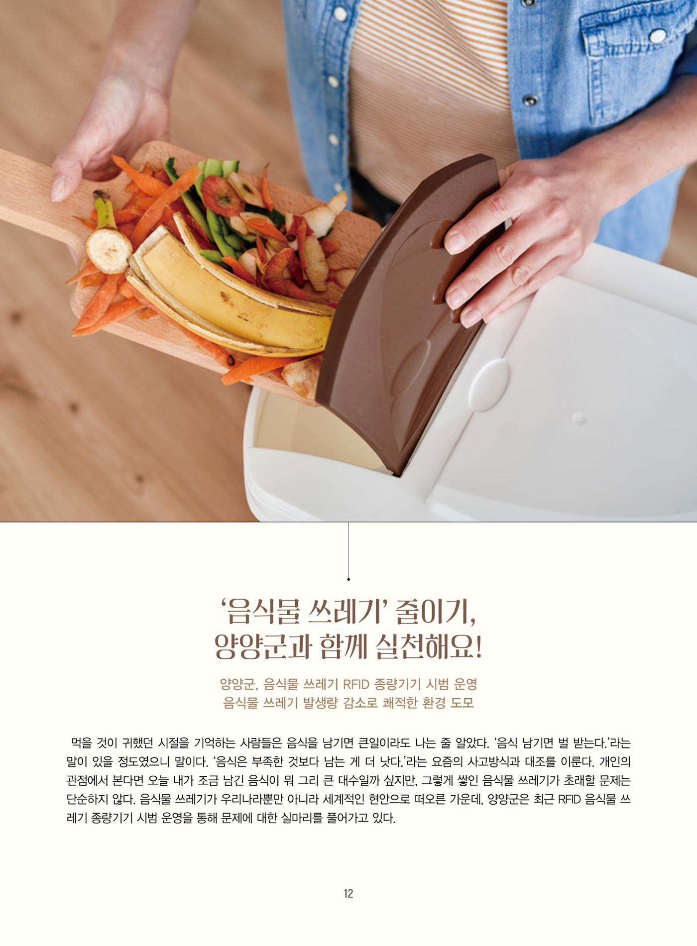 양양소식지 2025. 2월호 12페이지