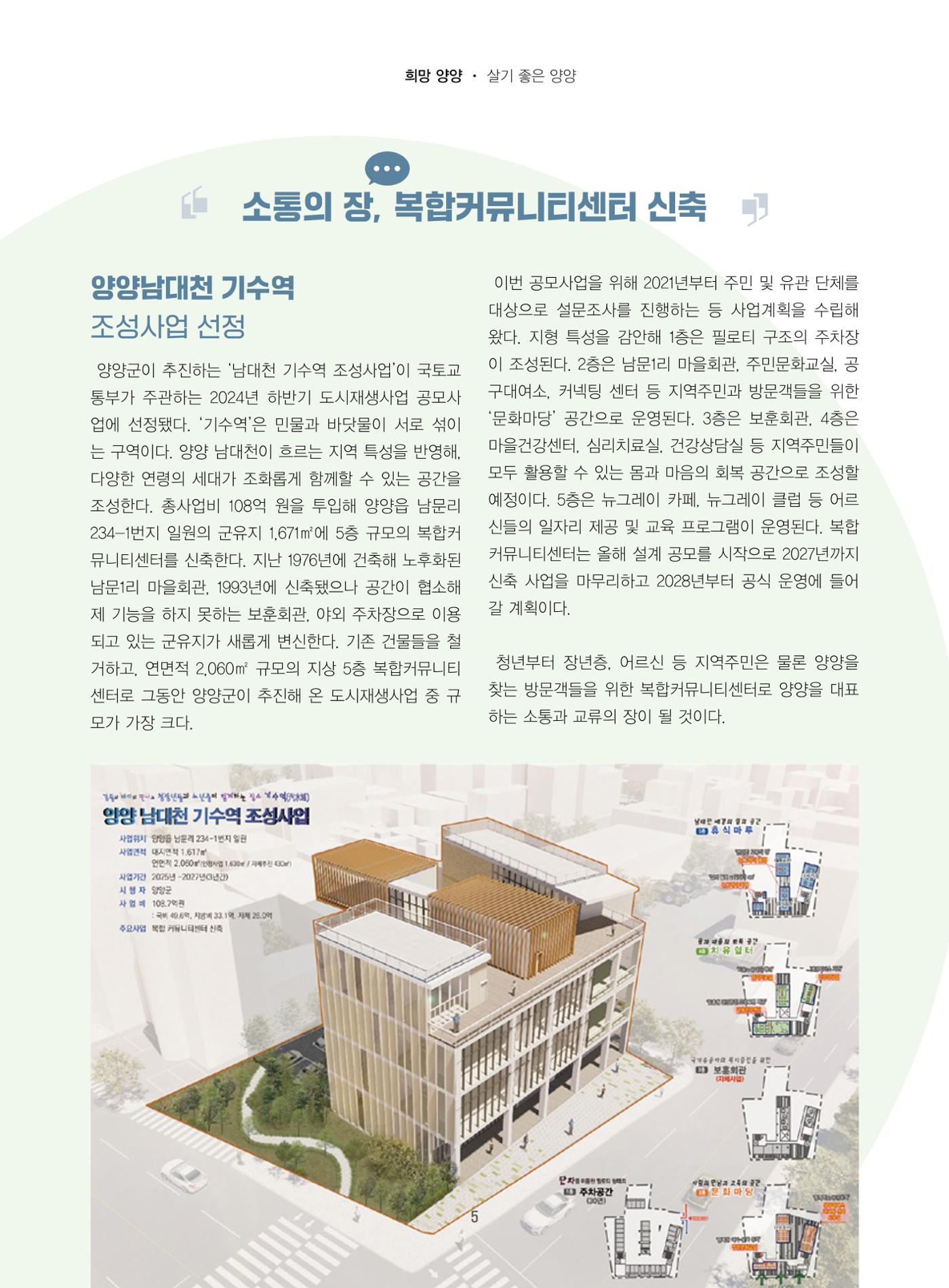 양양소식지 2025. 2월호 5페이지