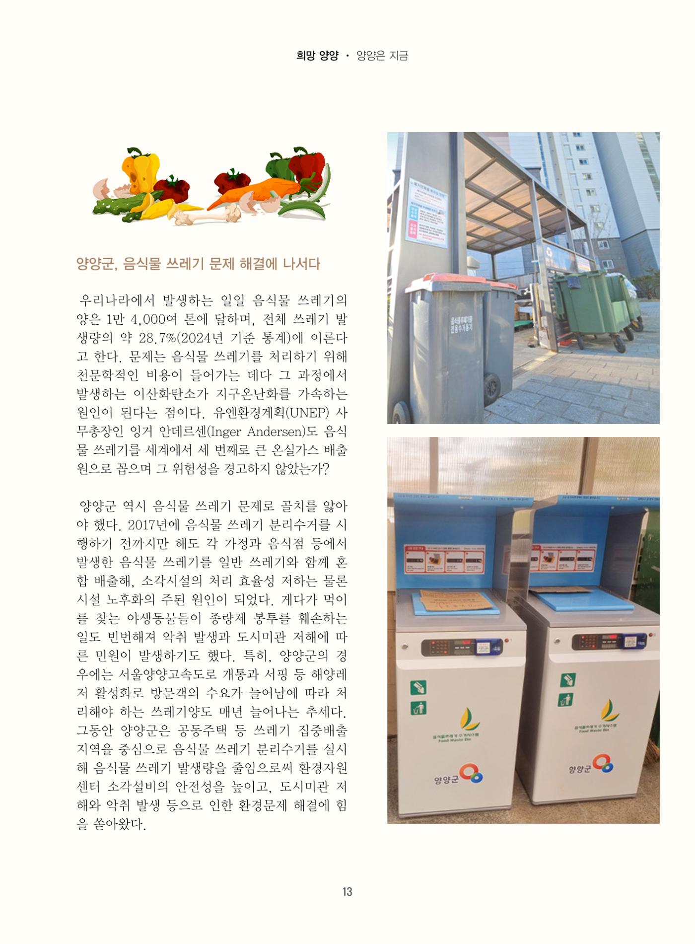 양양소식지 2025. 2월호 13페이지