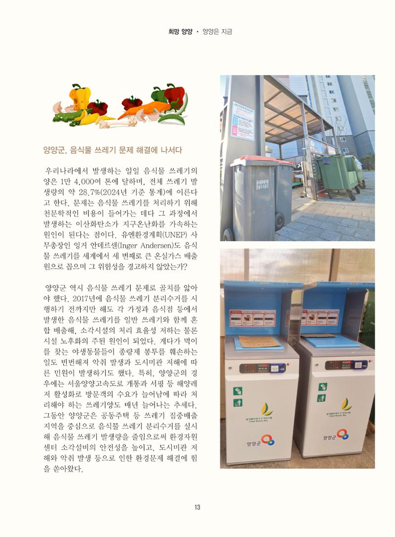 양양소식지 2025. 2월호 13페이지