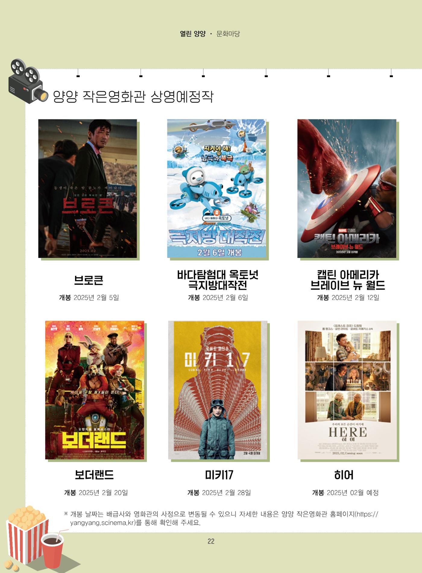 양양소식지 2025. 2월호 22페이지