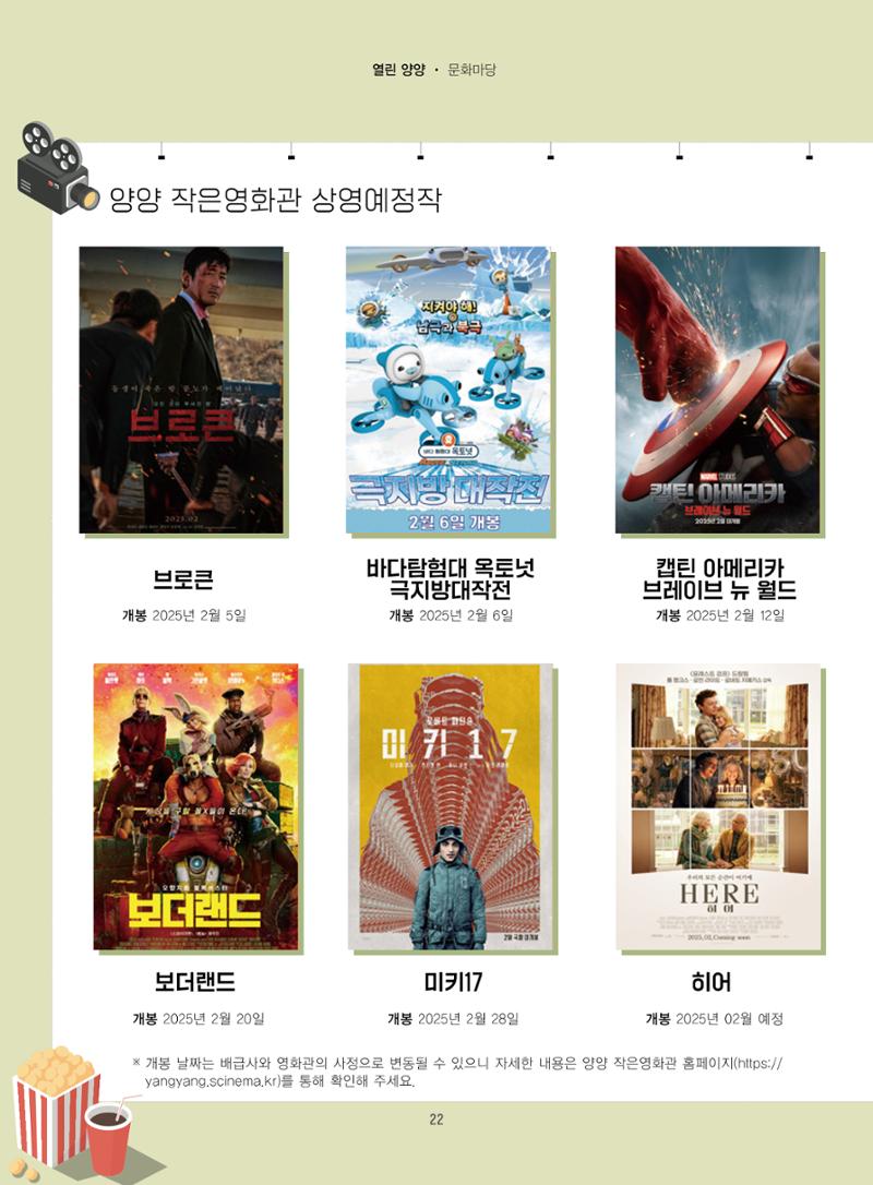 양양소식지 2025. 2월호 22페이지
