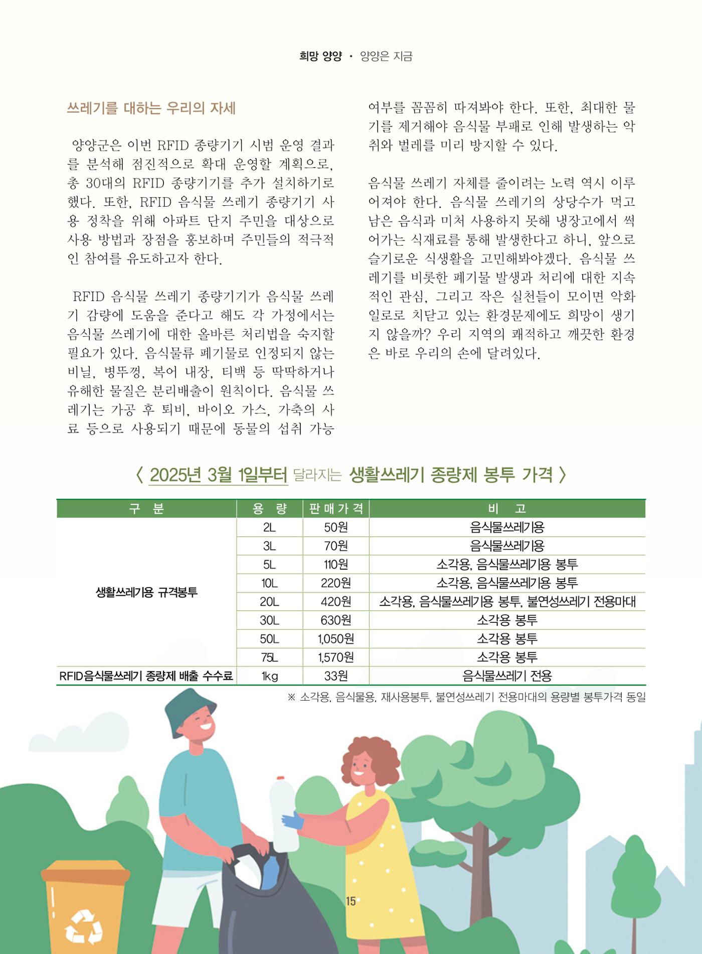 양양소식지 2025. 2월호 15페이지