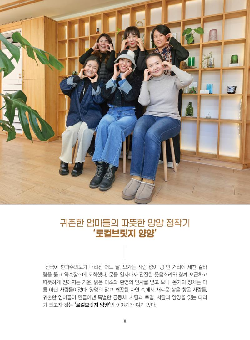 양양소식지 2025. 2월호 8페이지