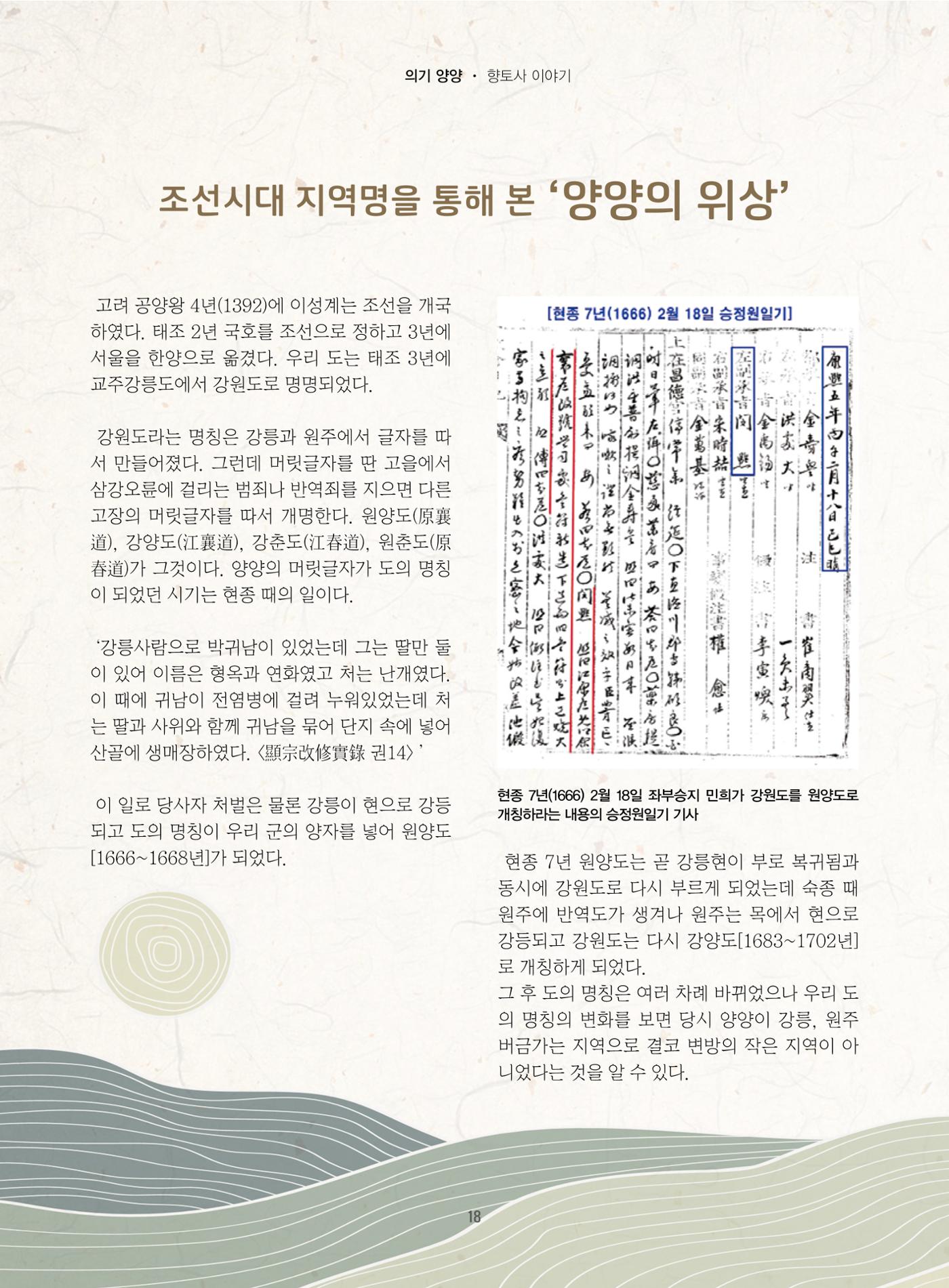 양양소식지 2025. 2월호 18페이지