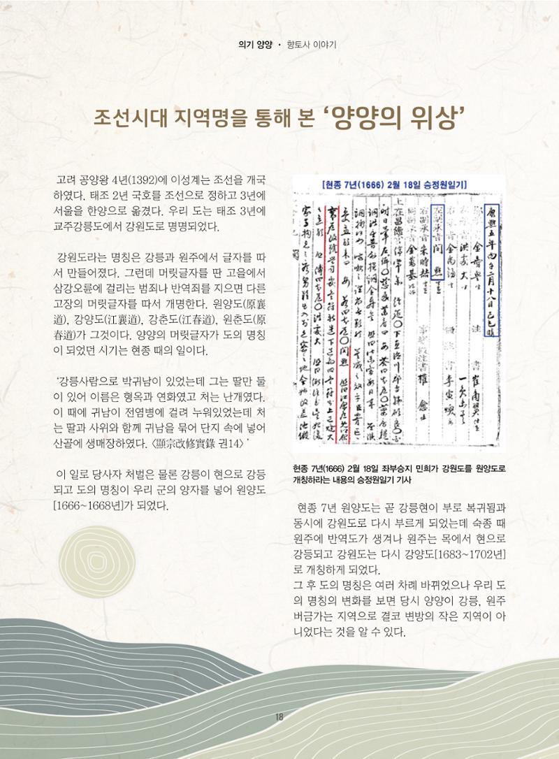양양소식지 2025. 2월호 18페이지