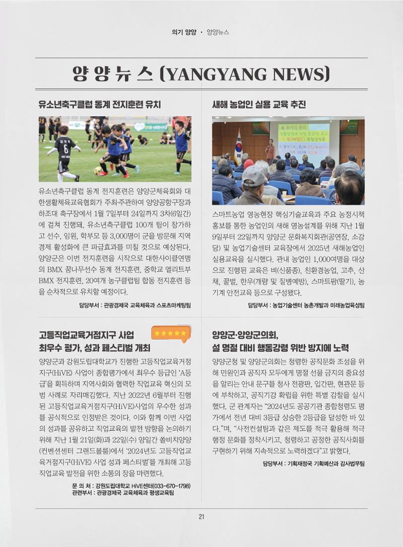 양양소식지 2025. 2월호 21페이지