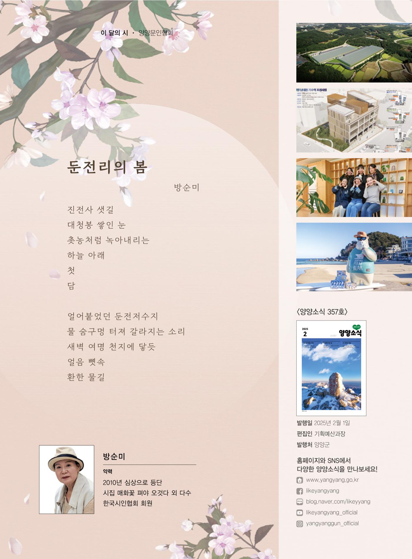 양양소식지 2025. 2월호 2페이지