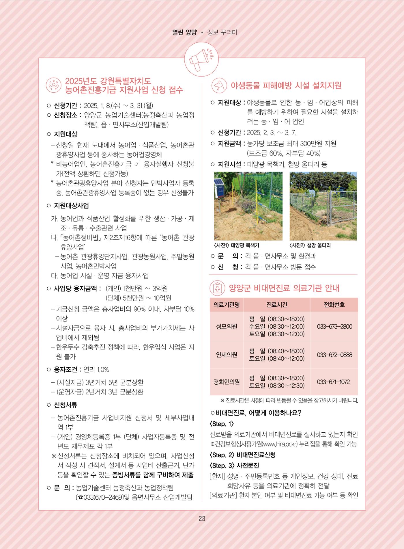 양양소식지 2025. 2월호 23페이지