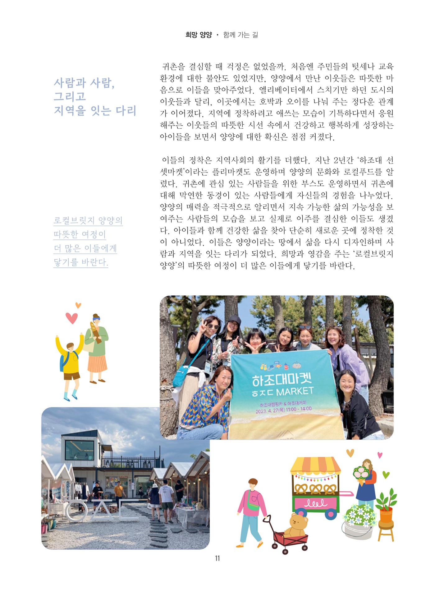 양양소식지 2025. 2월호 11페이지