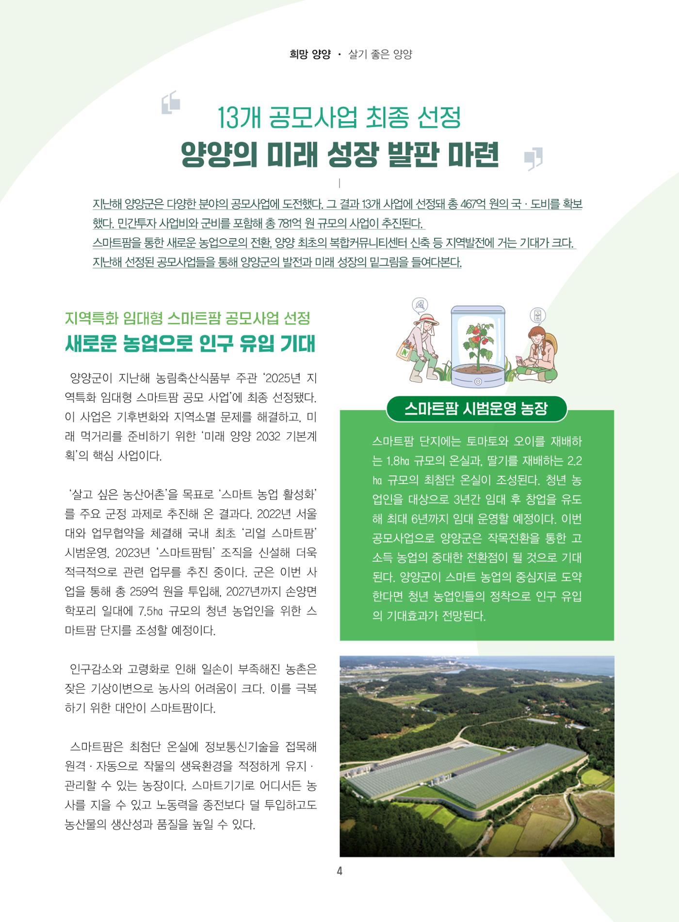 양양소식지 2025. 2월호 4페이지
