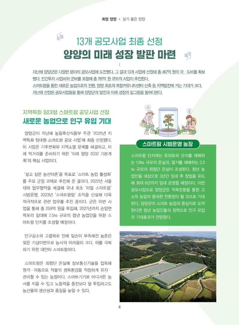 양양소식지 2025. 2월호 4페이지