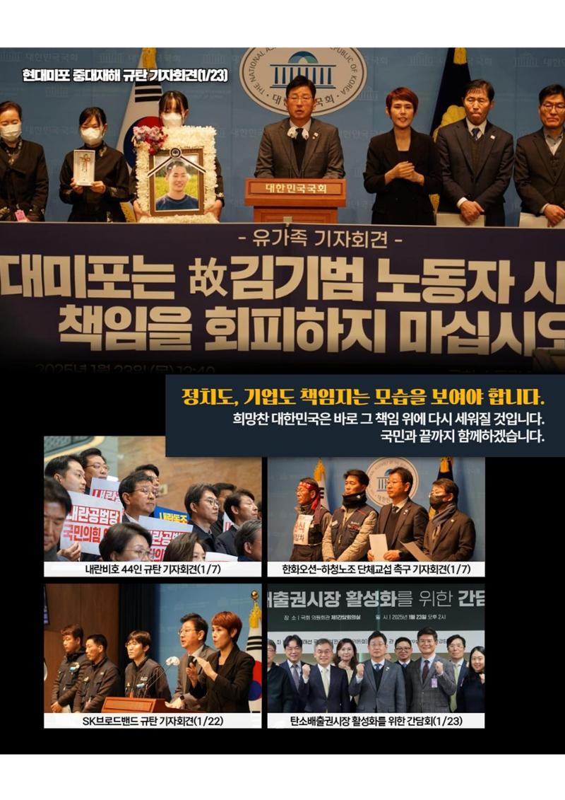 2025.1월 의정활동보고 6페이지