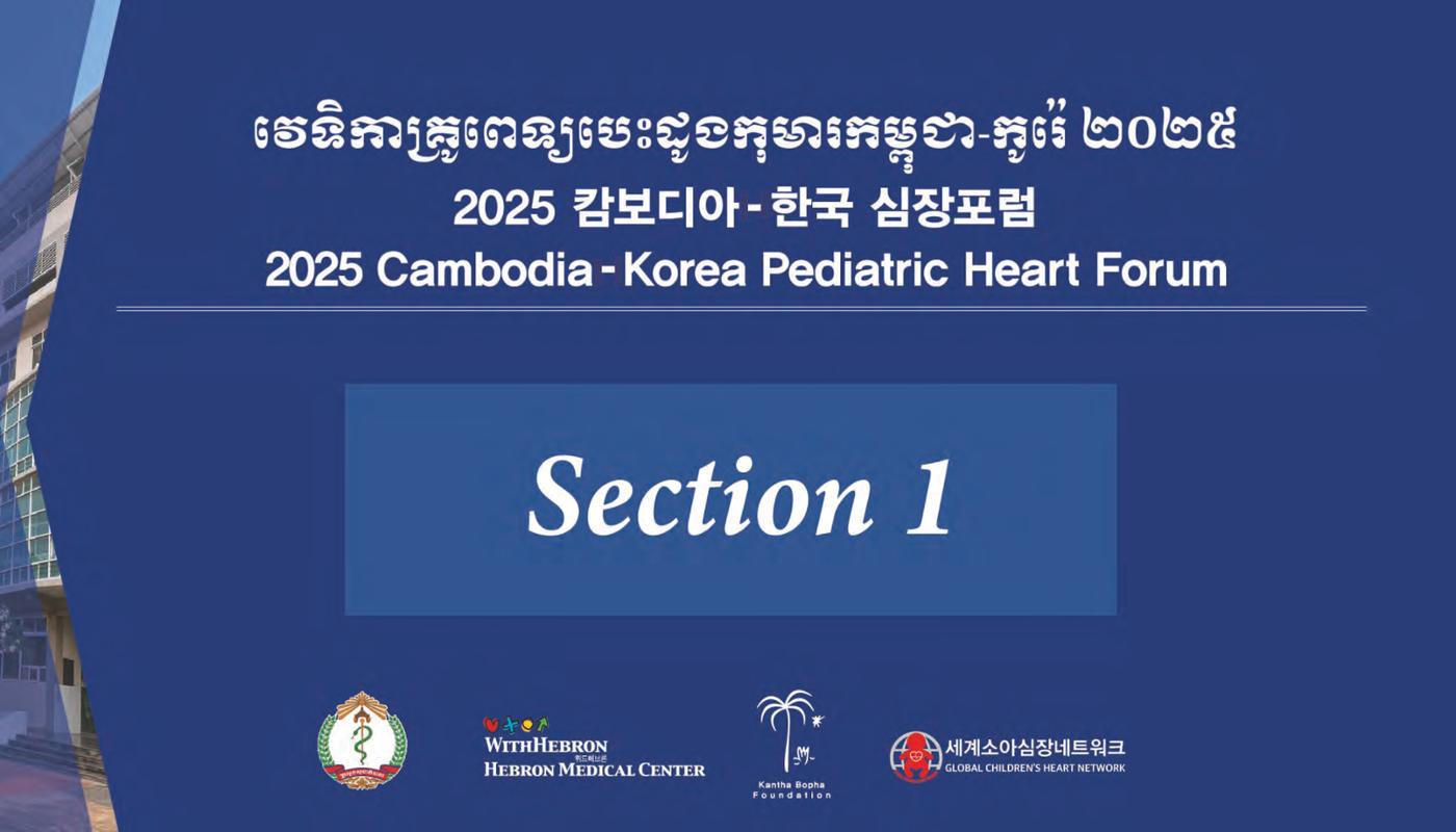 2025 Pediatric Heart Forum Presentation 1페이지