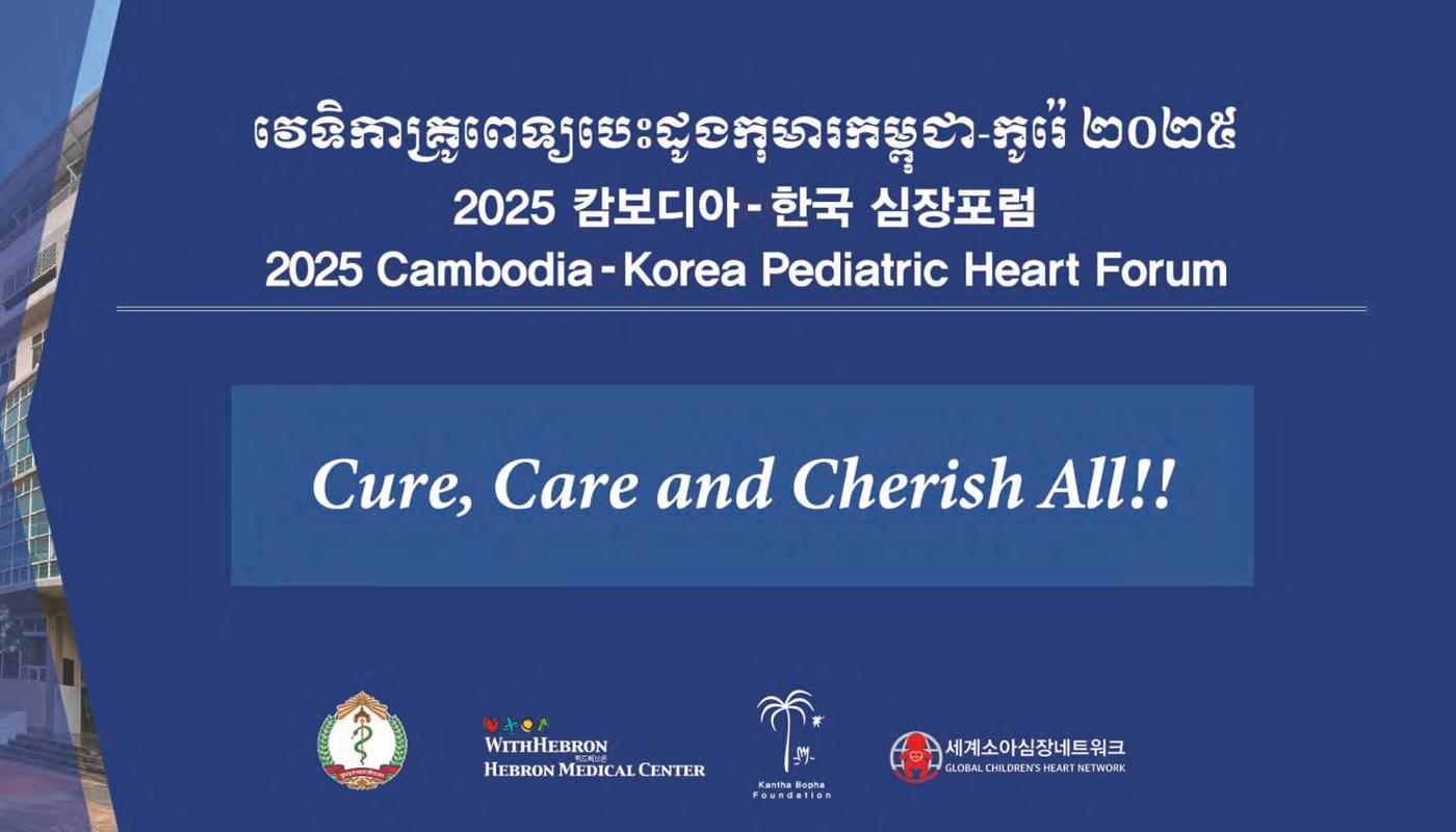 2025 Pediatric Heart Forum Presentation 407페이지