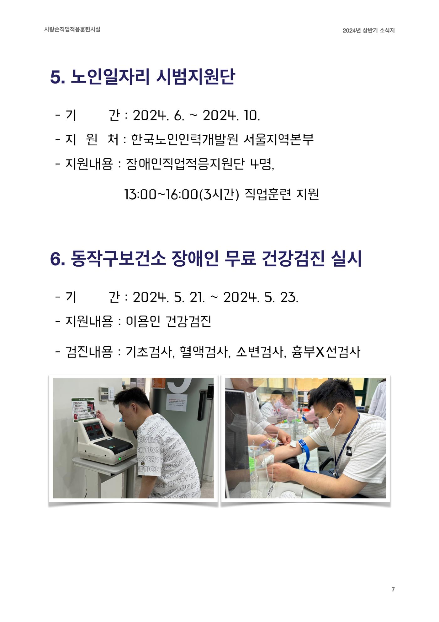 2024 사랑손 소식지 7페이지