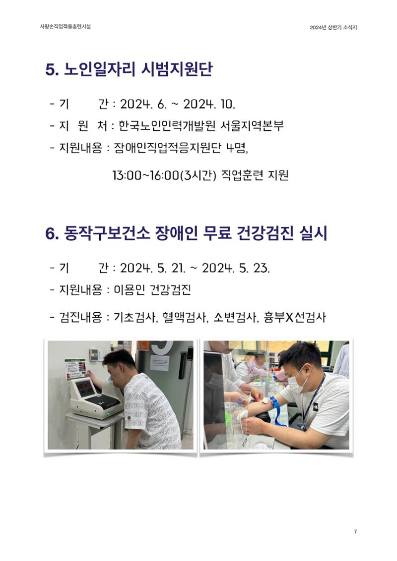 2024 사랑손 소식지 7페이지