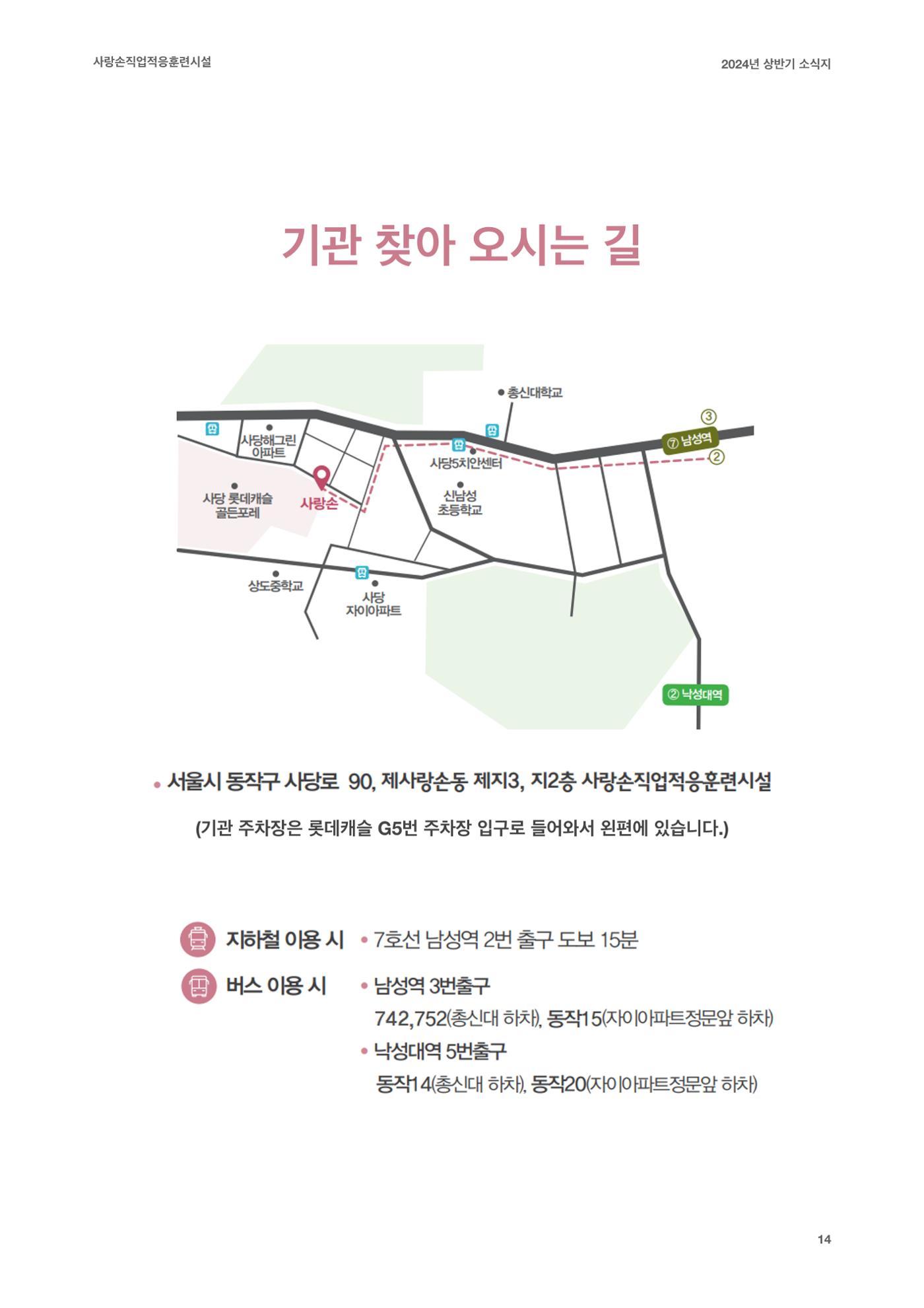 2024 사랑손 소식지 13페이지