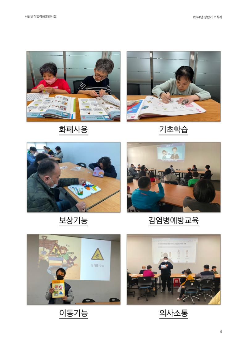 2024 사랑손 소식지 9페이지