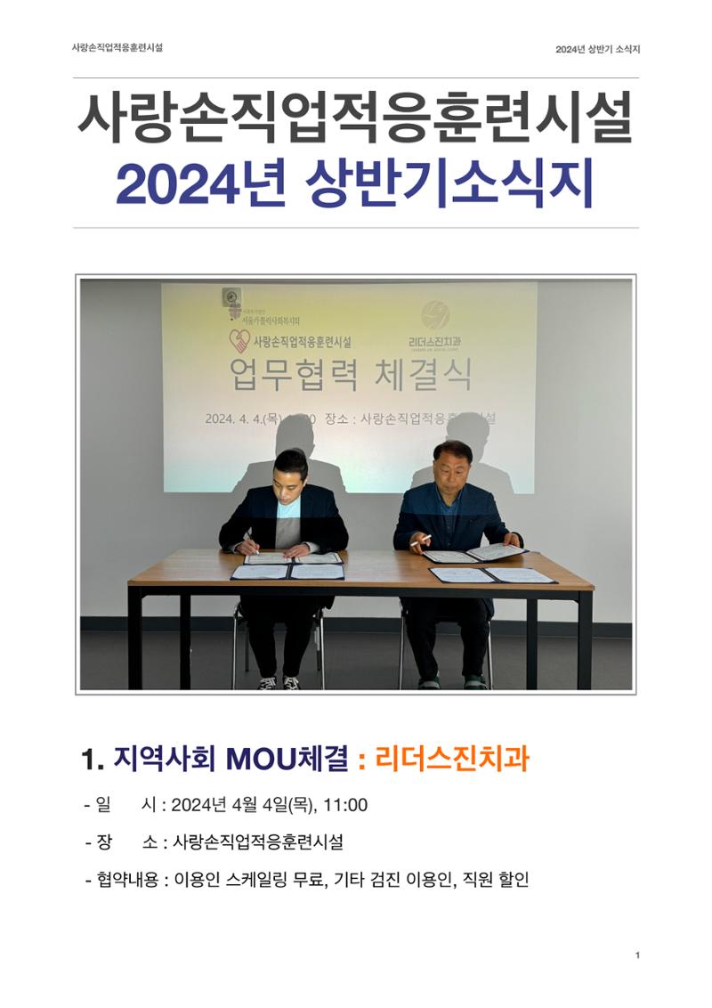 2024 사랑손 소식지 1페이지