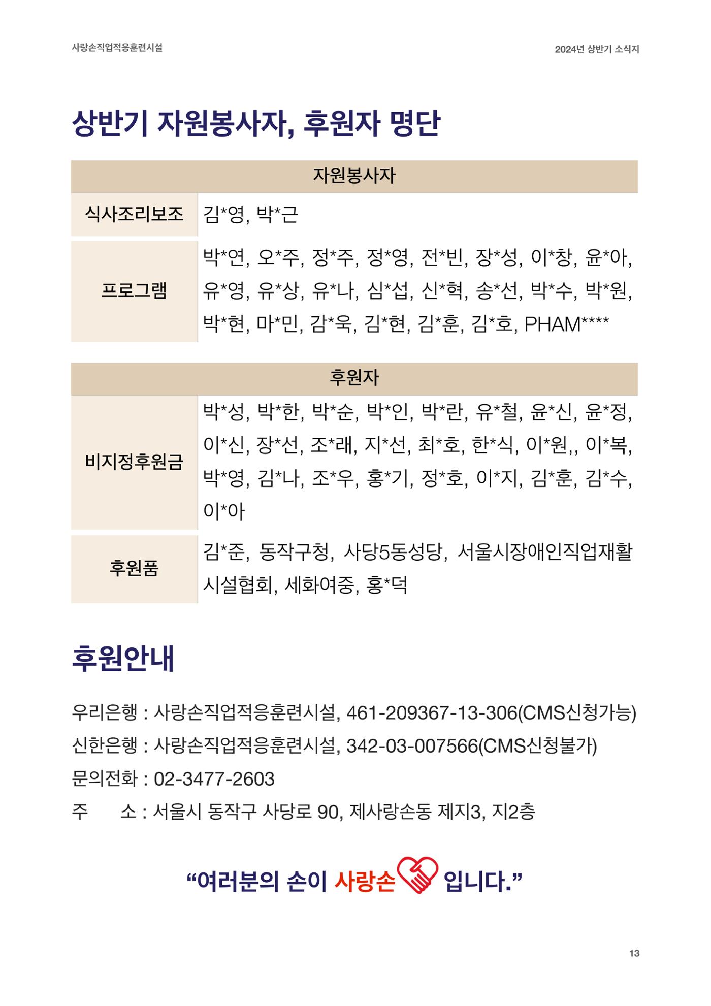 2024 사랑손 소식지 12페이지