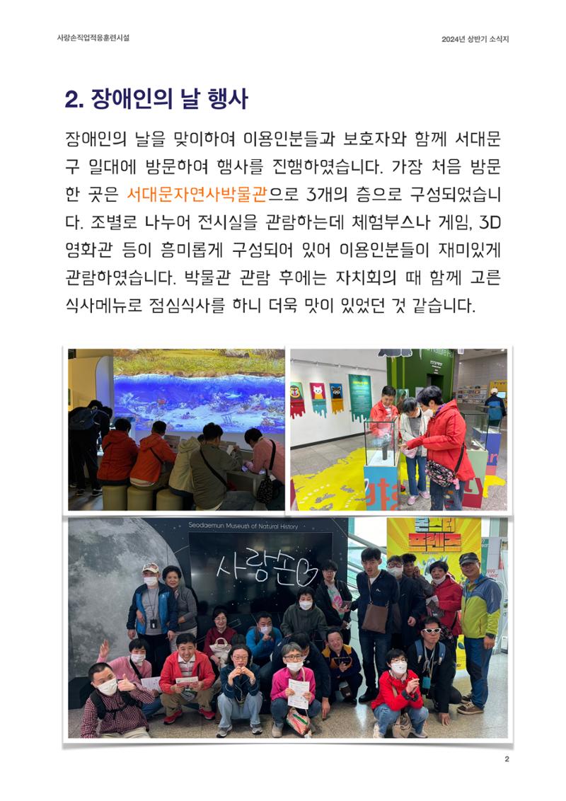2024 사랑손 소식지 2페이지