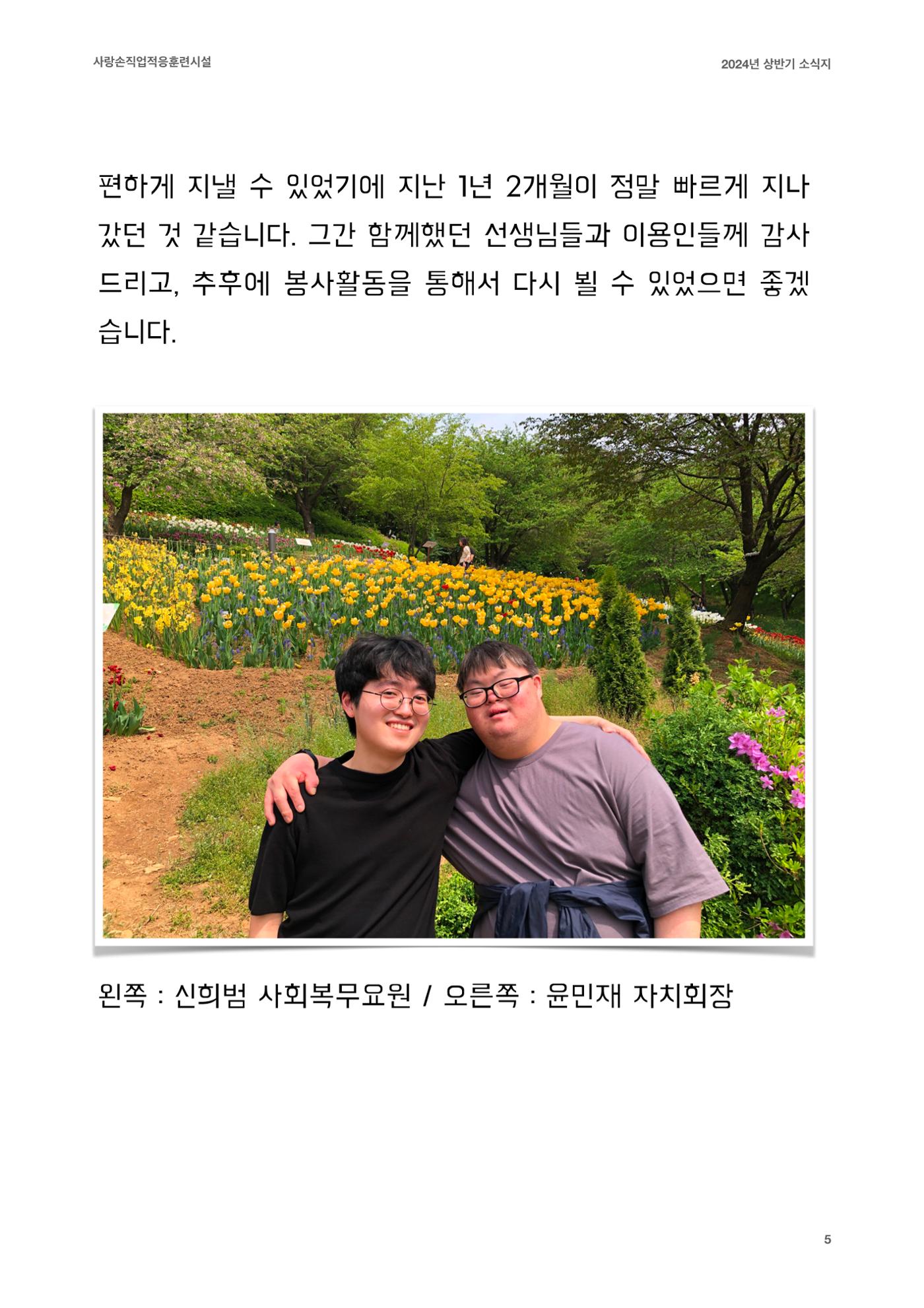 2024 사랑손 소식지 5페이지