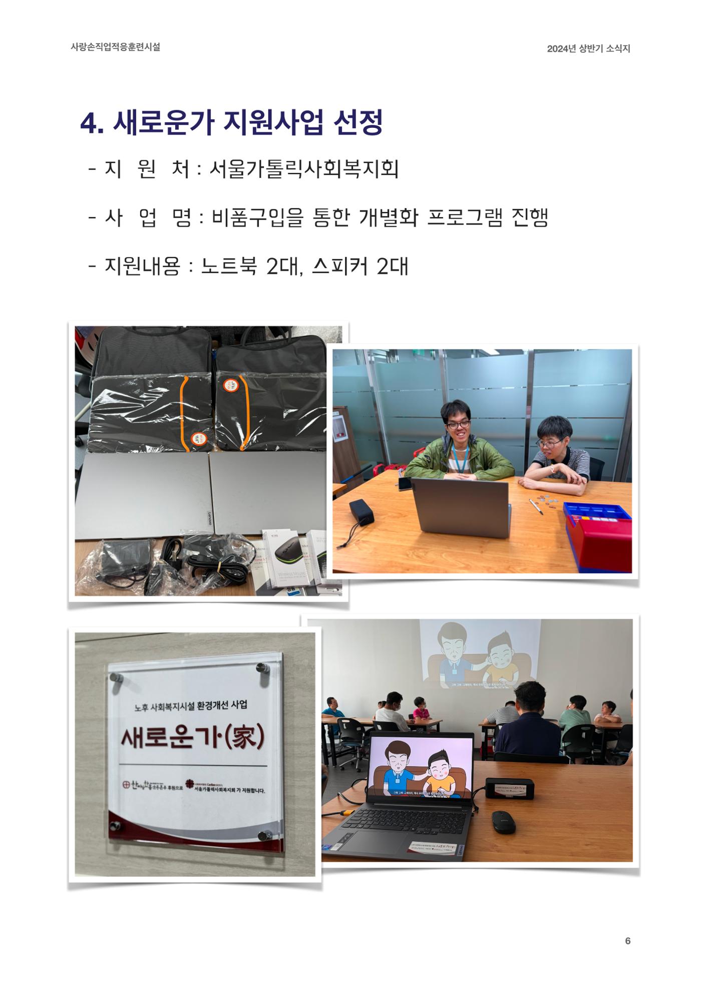 2024 사랑손 소식지 6페이지