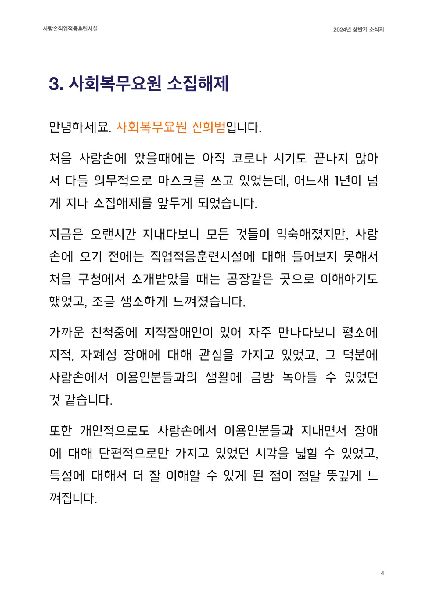 2024 사랑손 소식지 4페이지