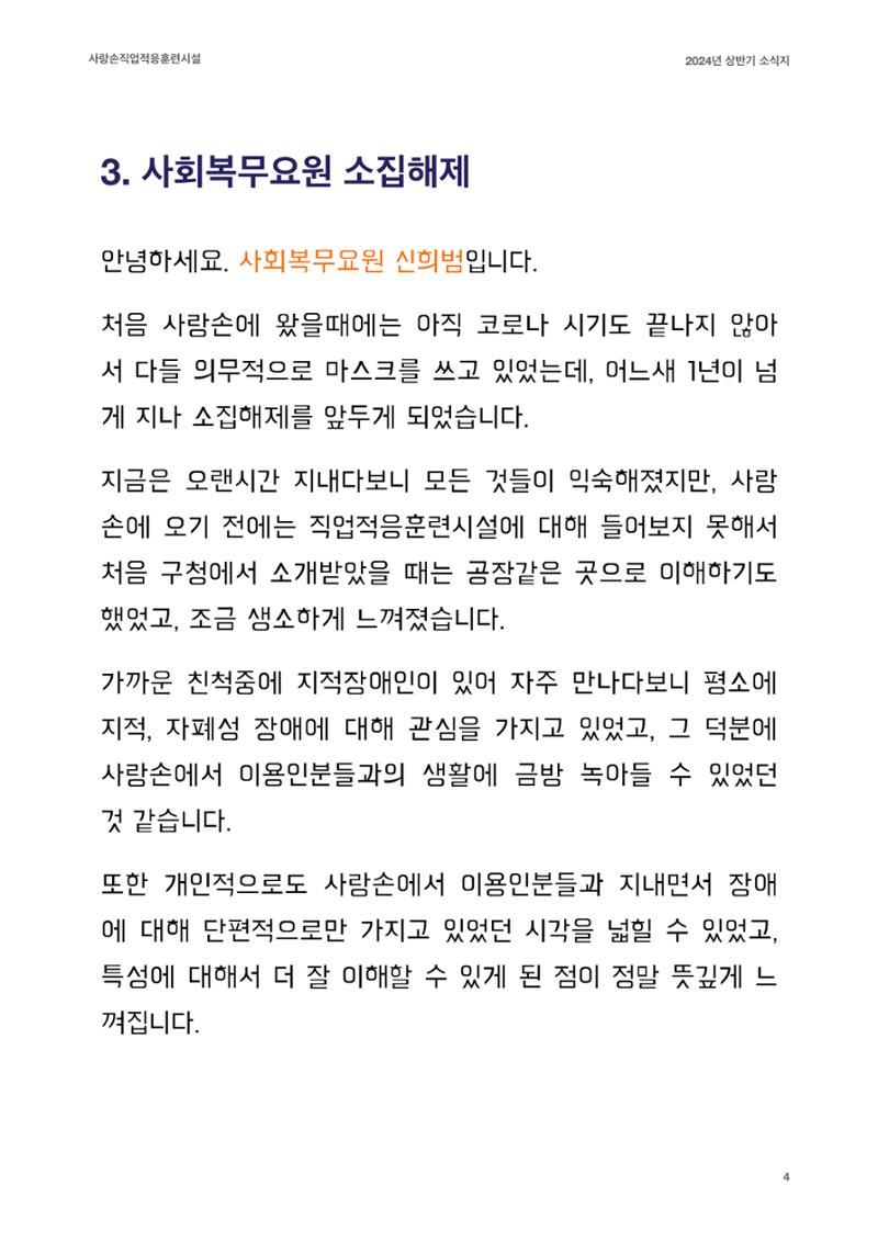 2024 사랑손 소식지 4페이지