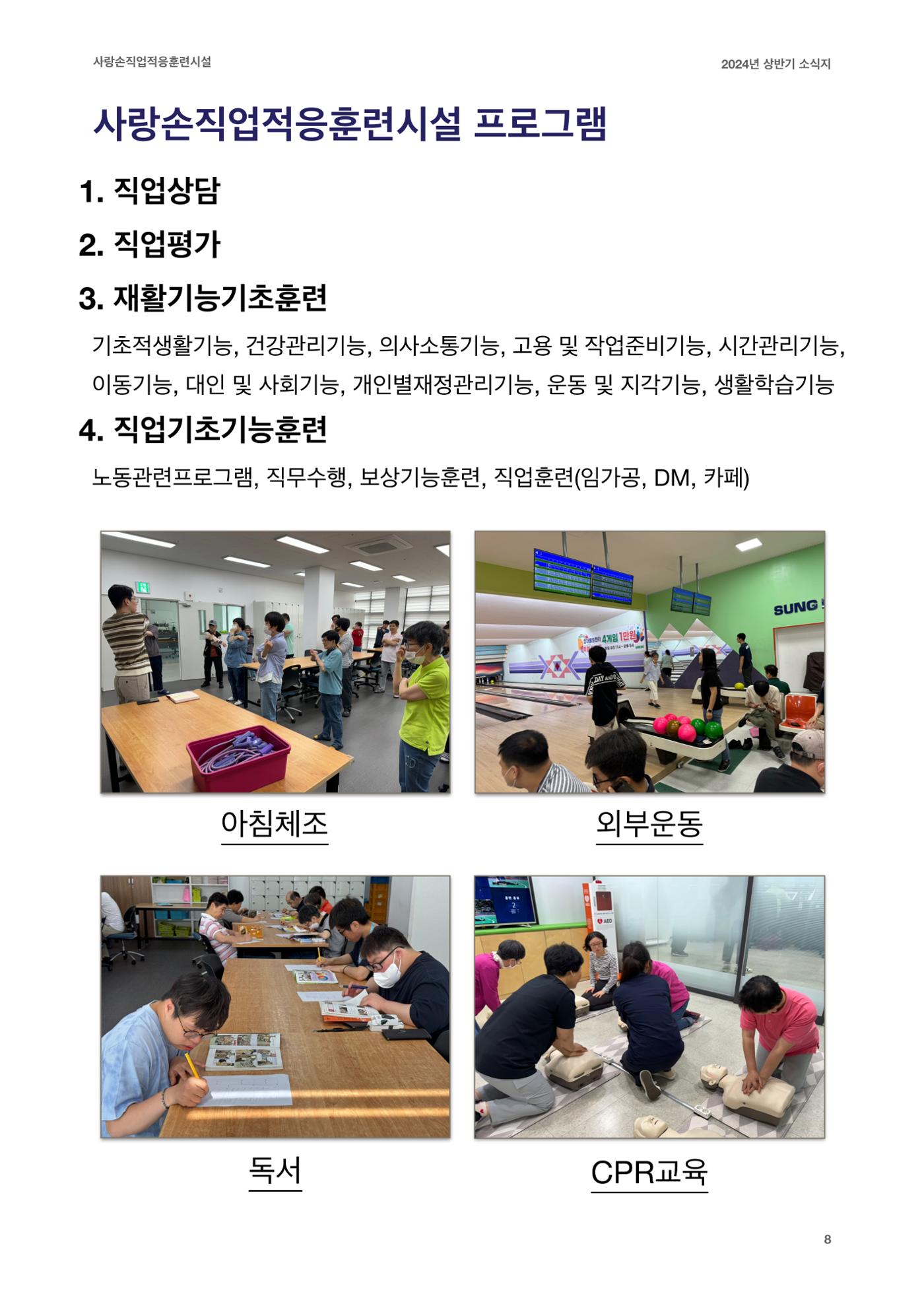 2024 사랑손 소식지 8페이지
