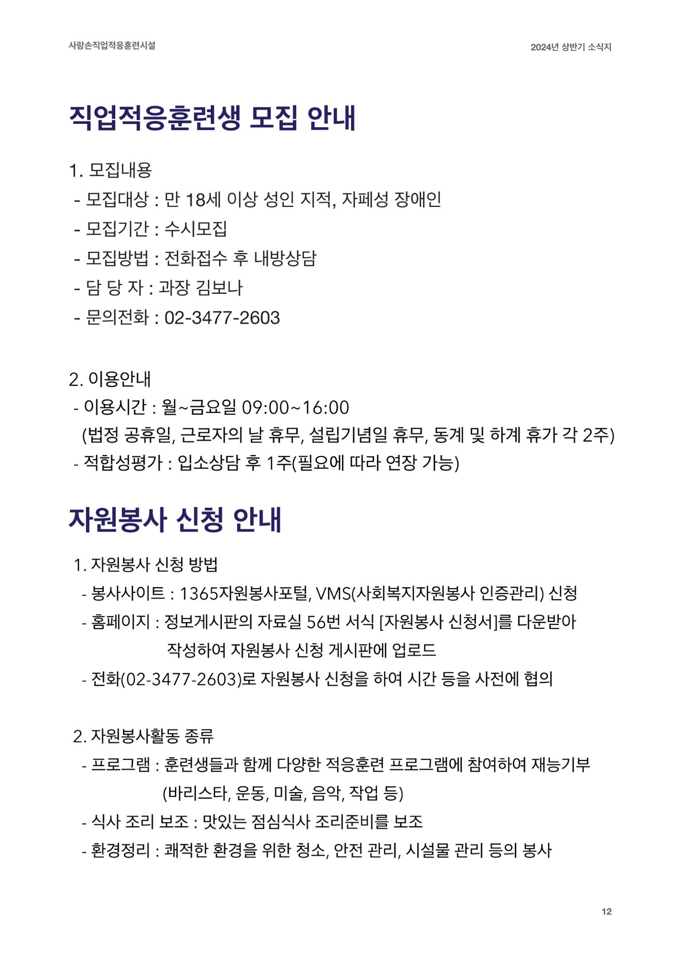 2024 사랑손 소식지 11페이지