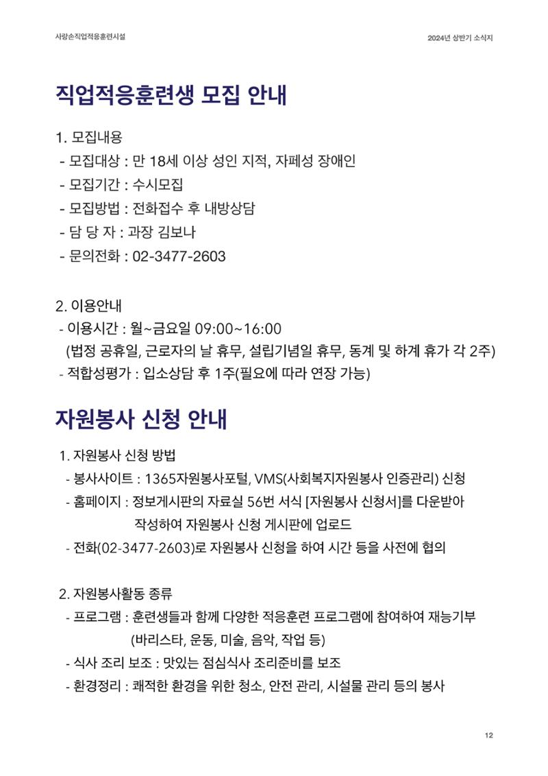 2024 사랑손 소식지 11페이지