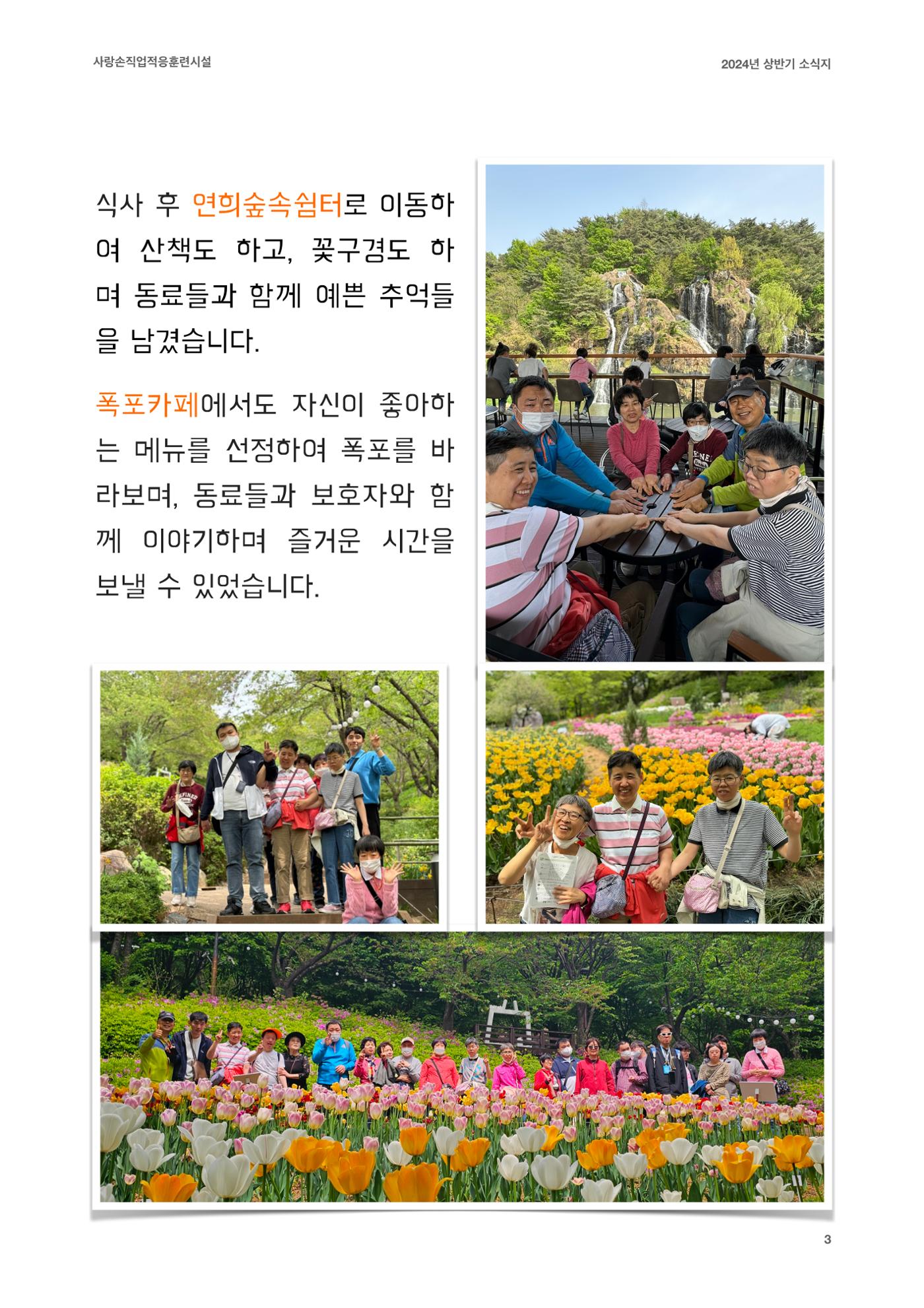 2024 사랑손 소식지 3페이지