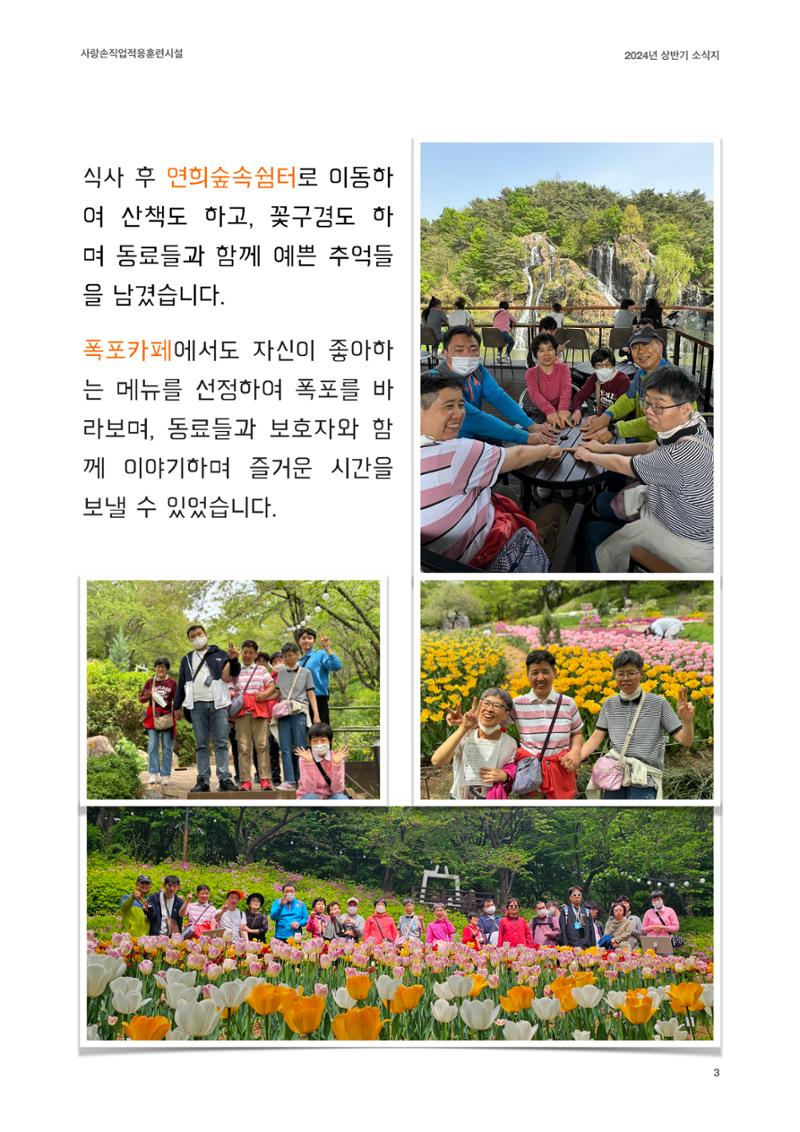 2024 사랑손 소식지 3페이지