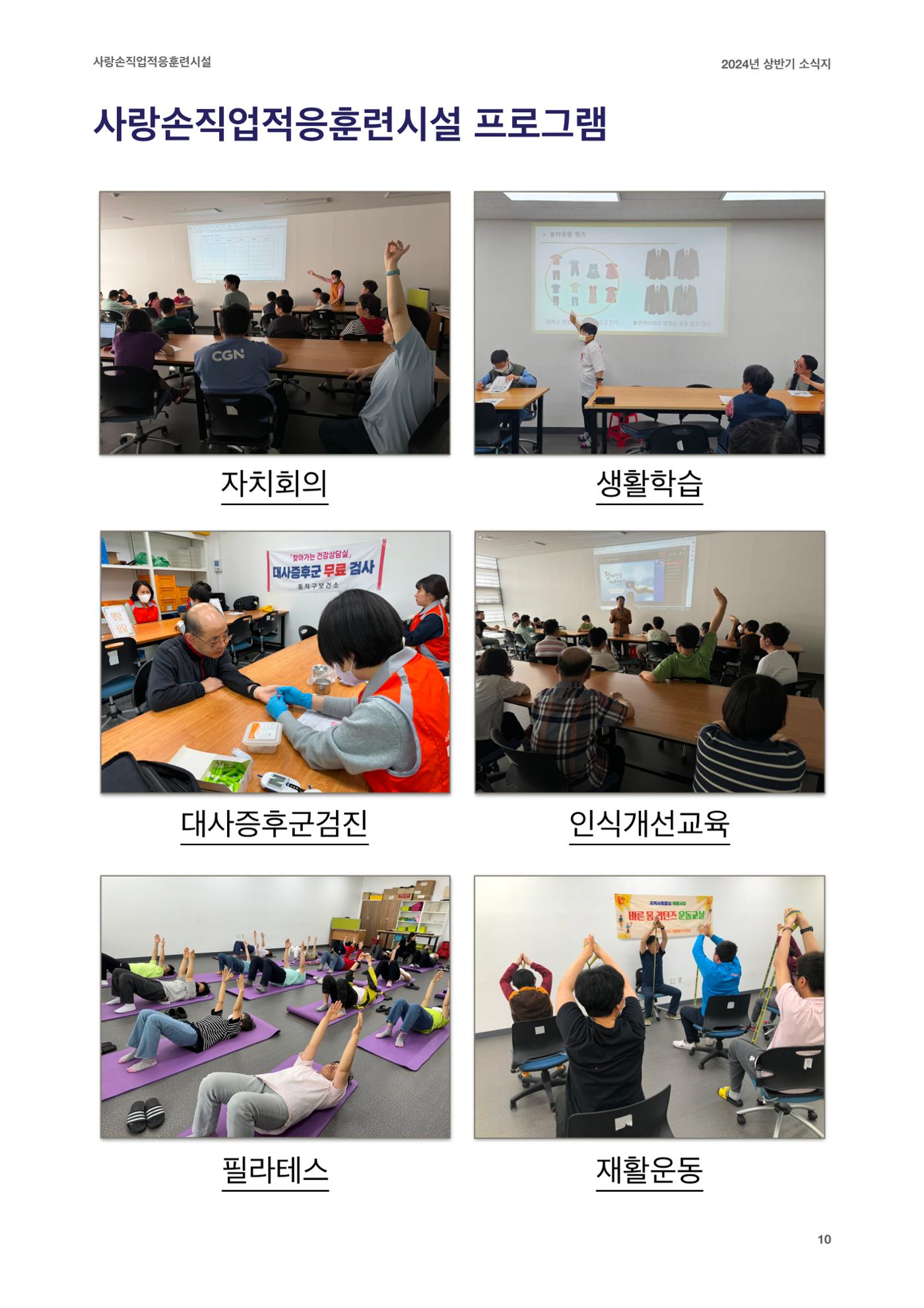 2024 사랑손 소식지 10페이지